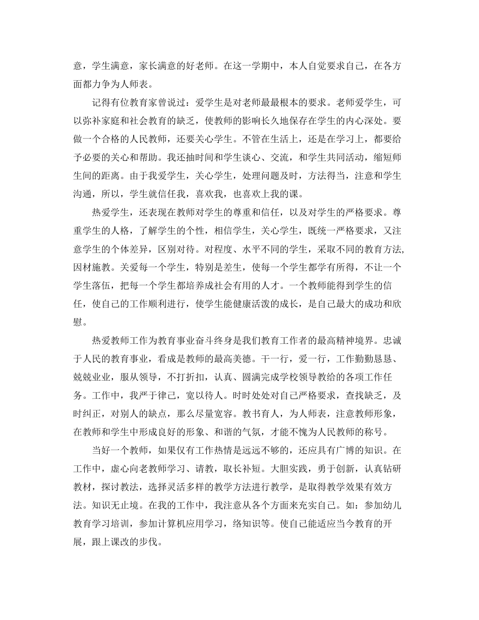 2023年小学老师度工作总结4篇.docx_第2页