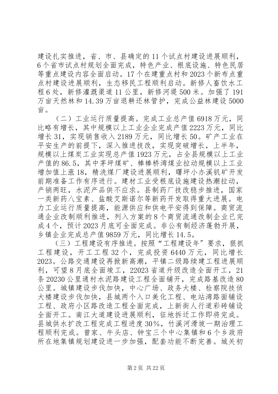 2023年县委副书记XX县区长在县委全体扩大会议上的致辞.docx_第2页