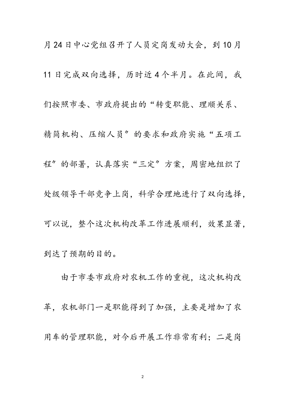 2023年局长在农机总结大会讲话范文.doc_第2页