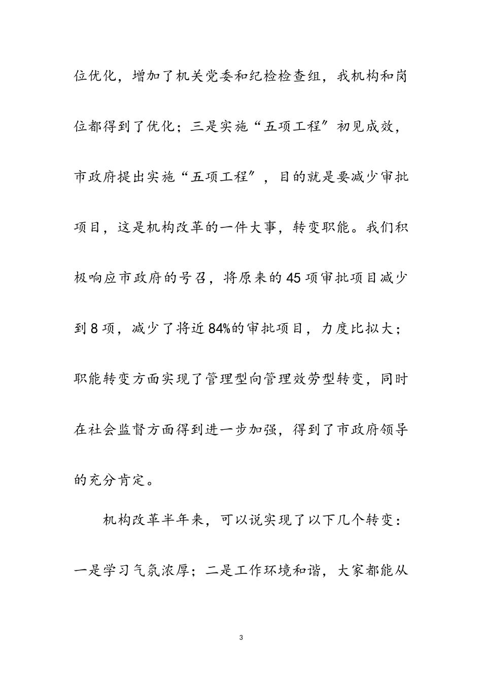 2023年局长在农机总结大会讲话范文.doc_第3页