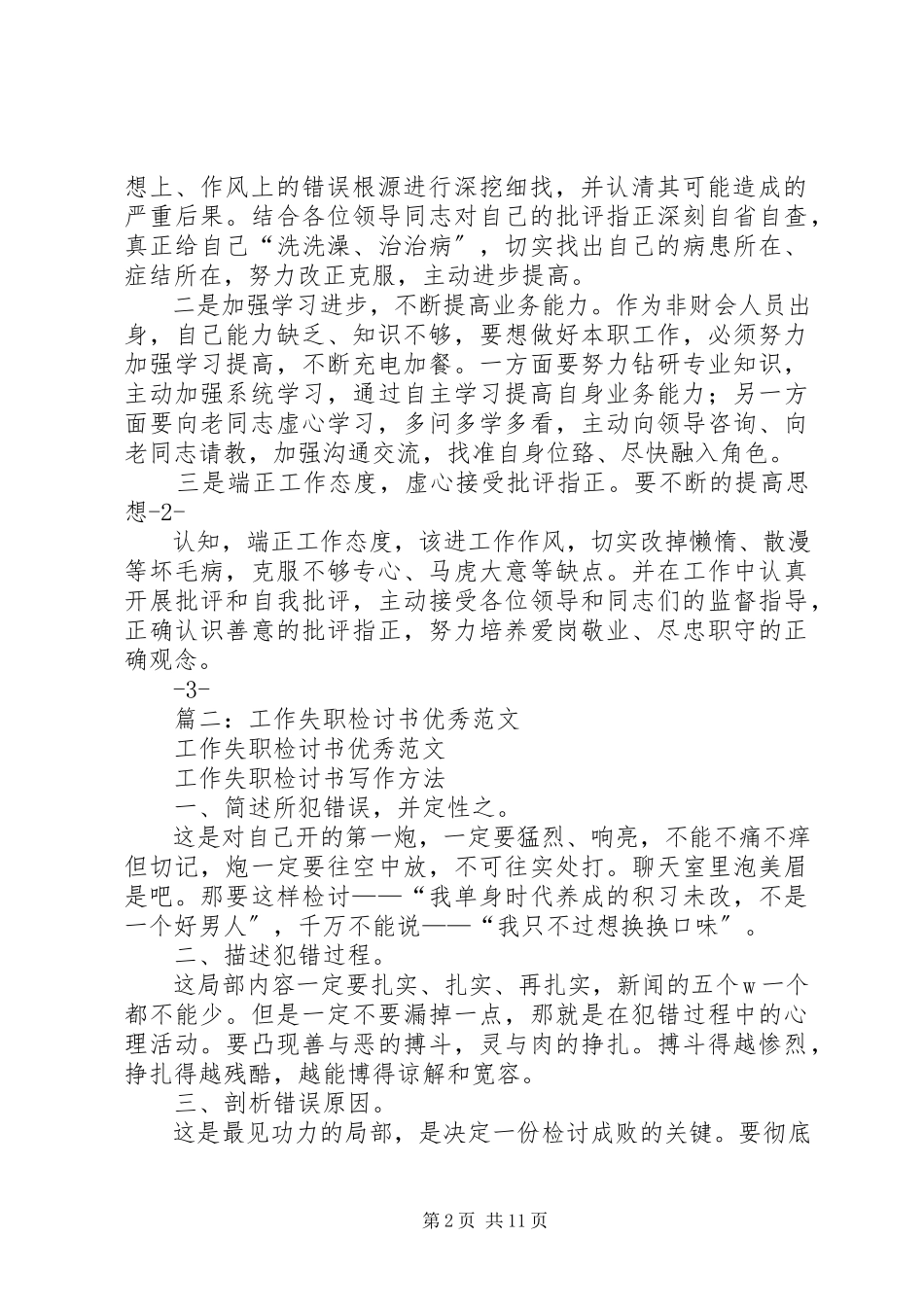 2023年经典工作失误检讨书范本.docx_第2页