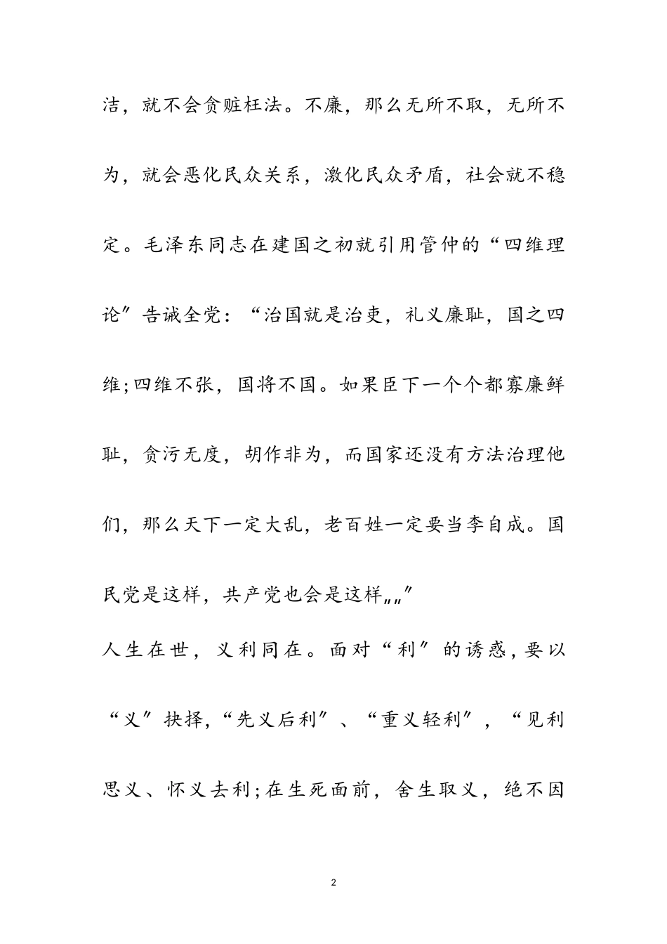 2023年党政干部廉洁自律演讲稿范文8篇范文.doc_第2页