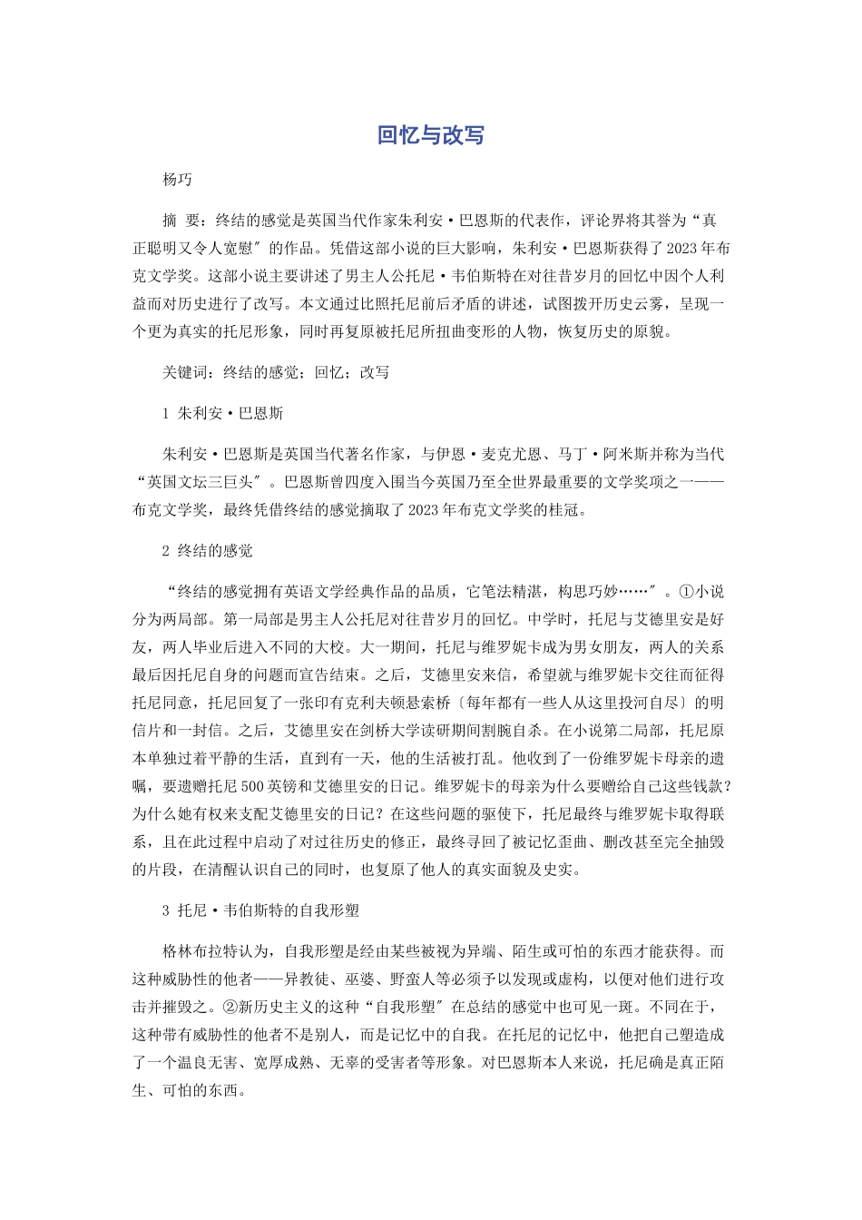 2023年回忆与改写.docx_第1页