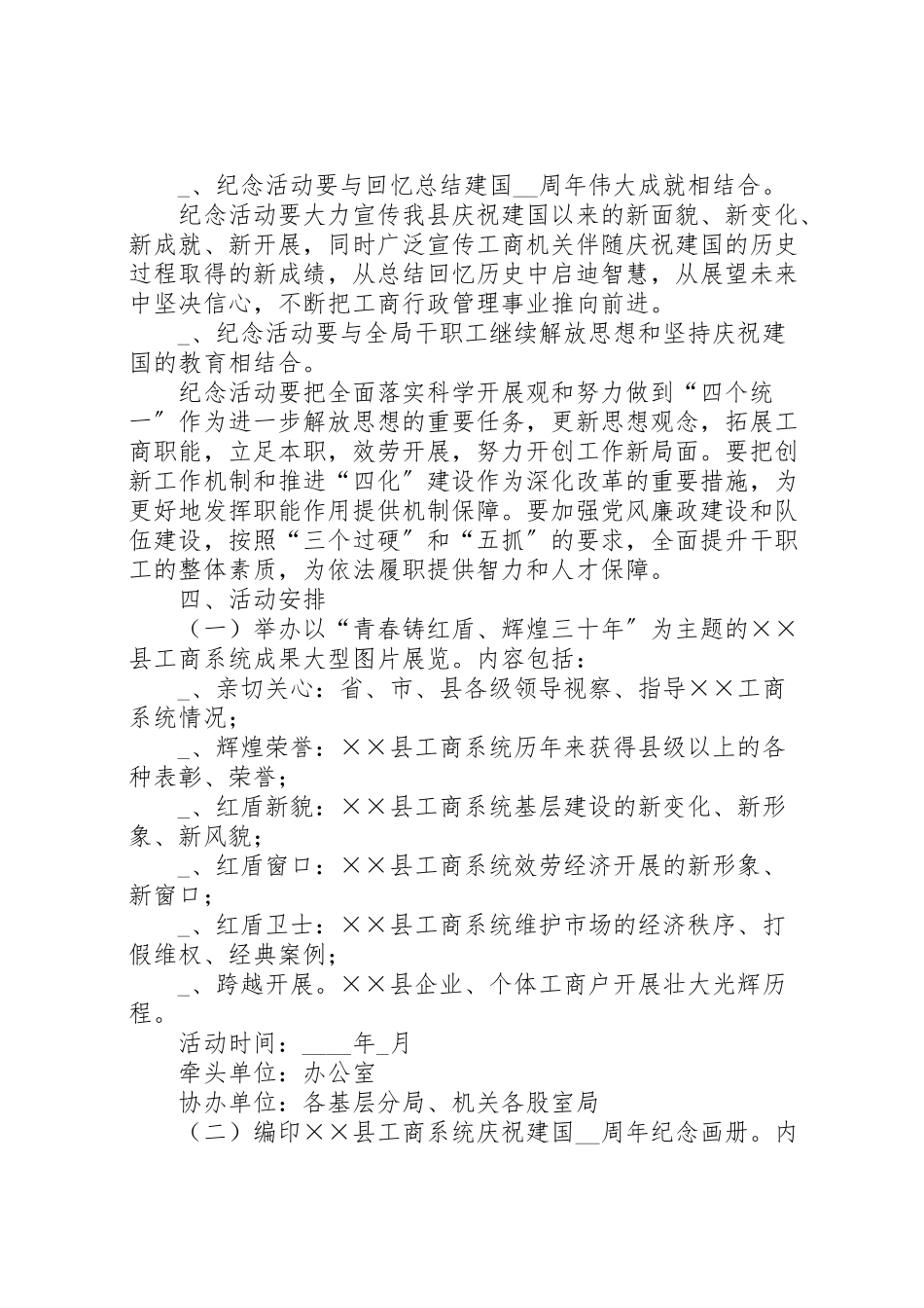 2023年工商局庆祝建国60周年活动方案.doc_第2页