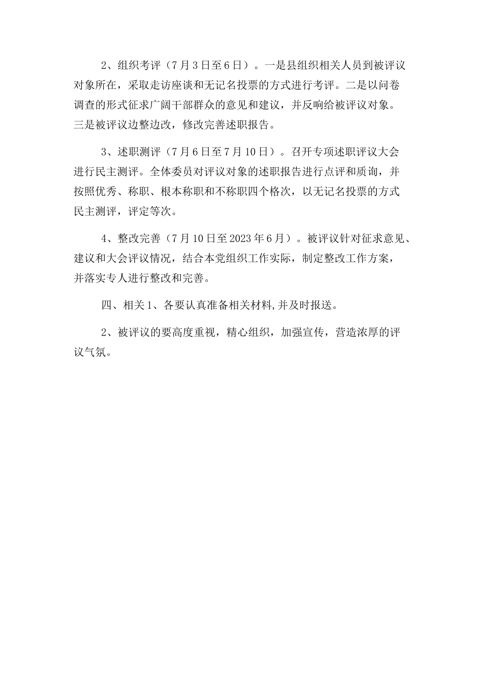 2023年党支部书记述职评议实施办法.docx_第2页