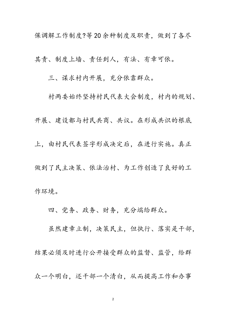 2023年依法治村示范创建申报材料范文.doc_第2页