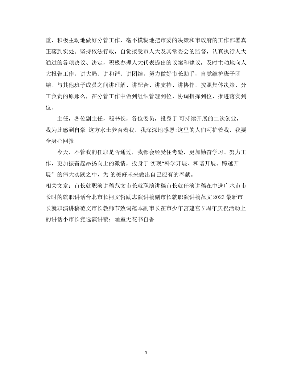 2023年副市长就职演讲稿范文.docx_第3页