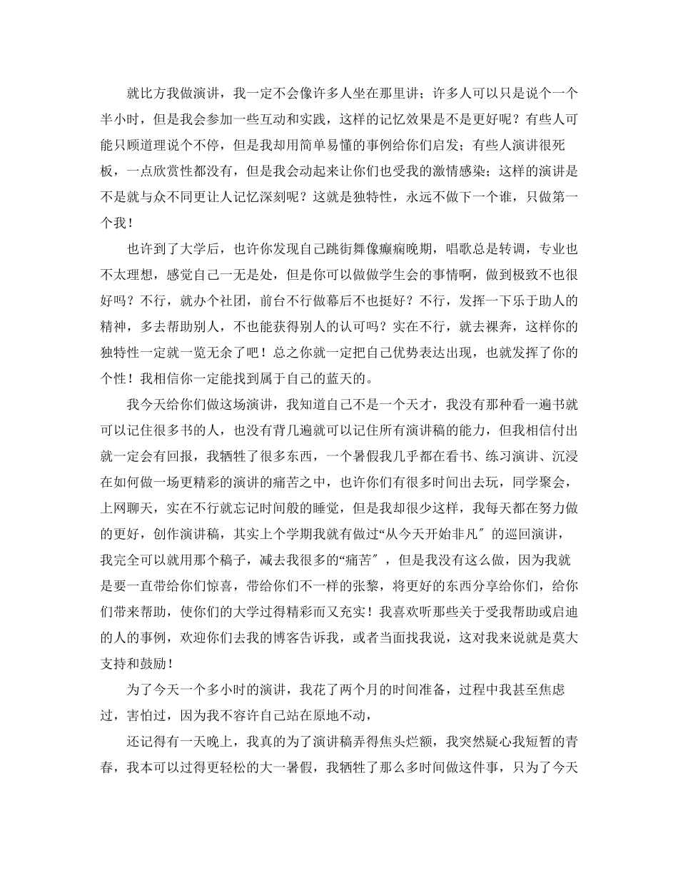 2023年带着你的梦想一起飞励志演讲稿.docx_第3页