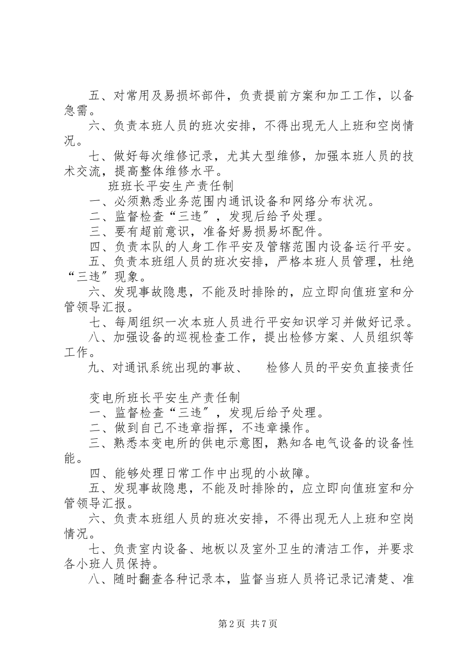 2023年《安全生产责任制》新编.docx_第2页