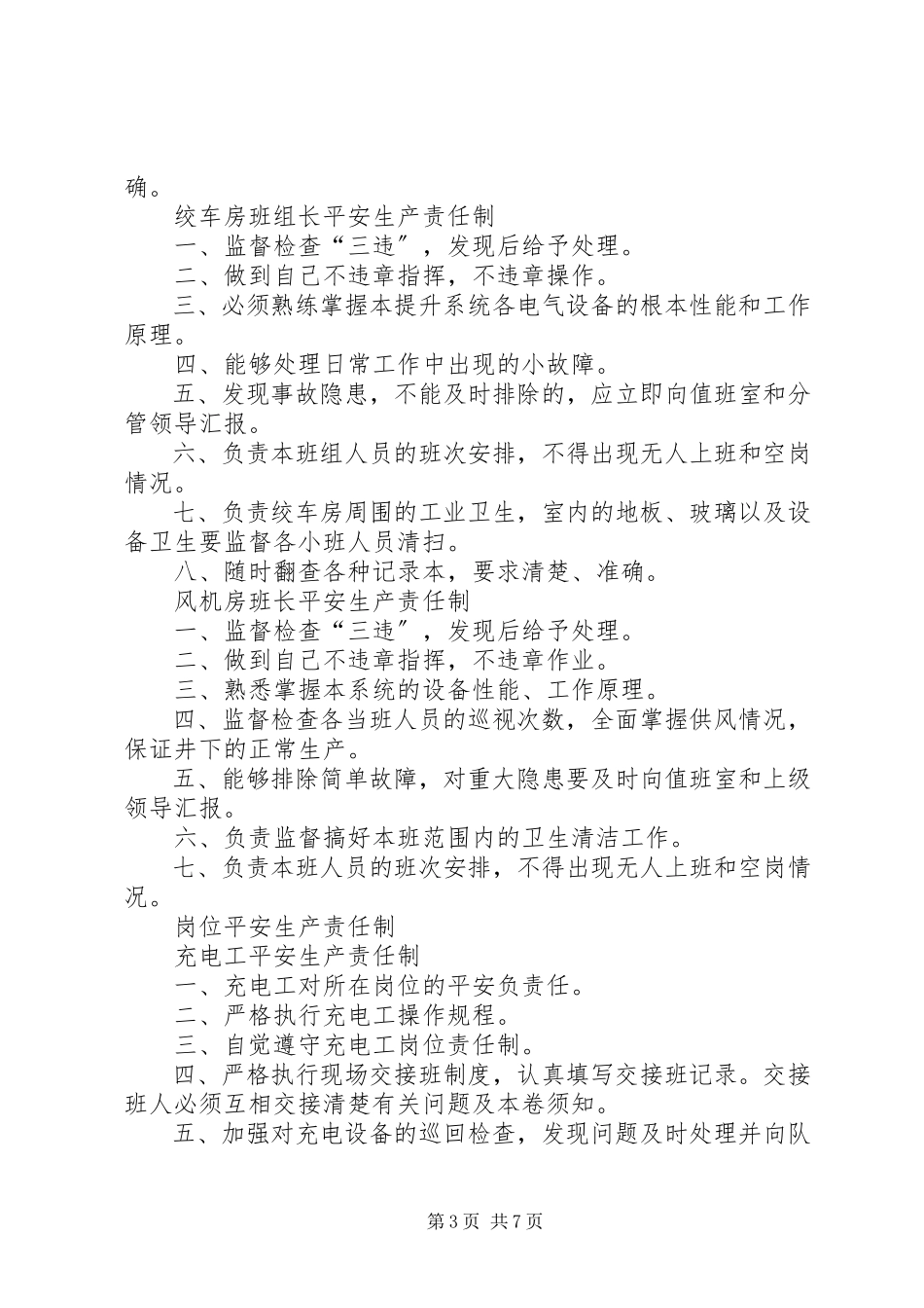 2023年《安全生产责任制》新编.docx_第3页