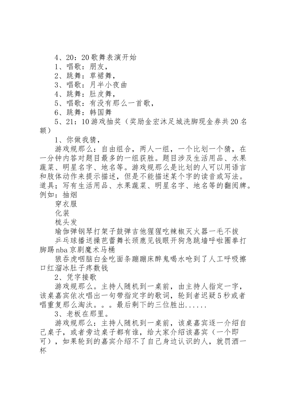 2023年廉江阿贵网两周年庆【精商共聚辉煌廉江】方案.doc_第2页