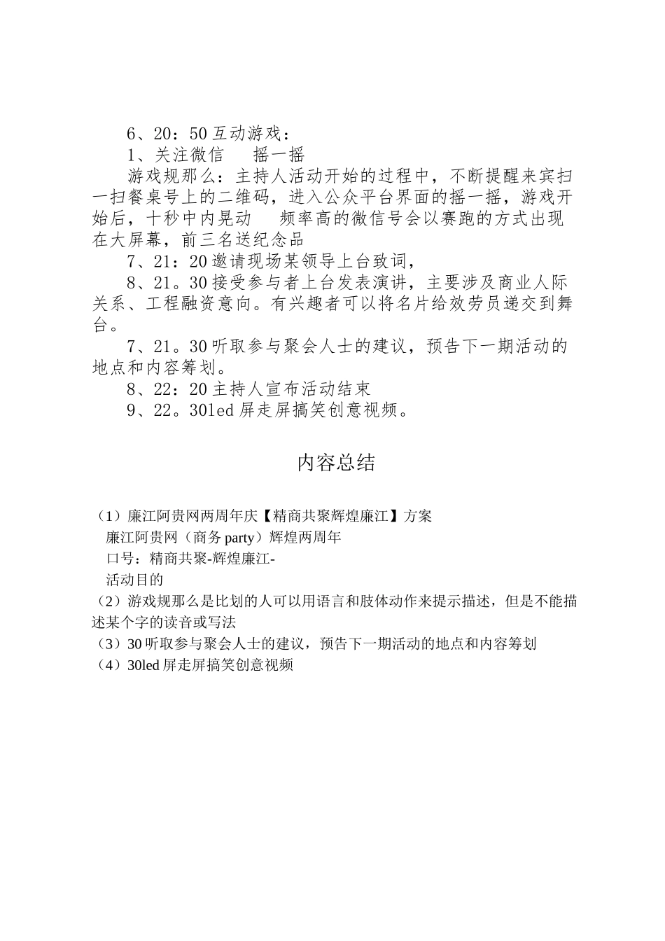 2023年廉江阿贵网两周年庆【精商共聚辉煌廉江】方案.doc_第3页