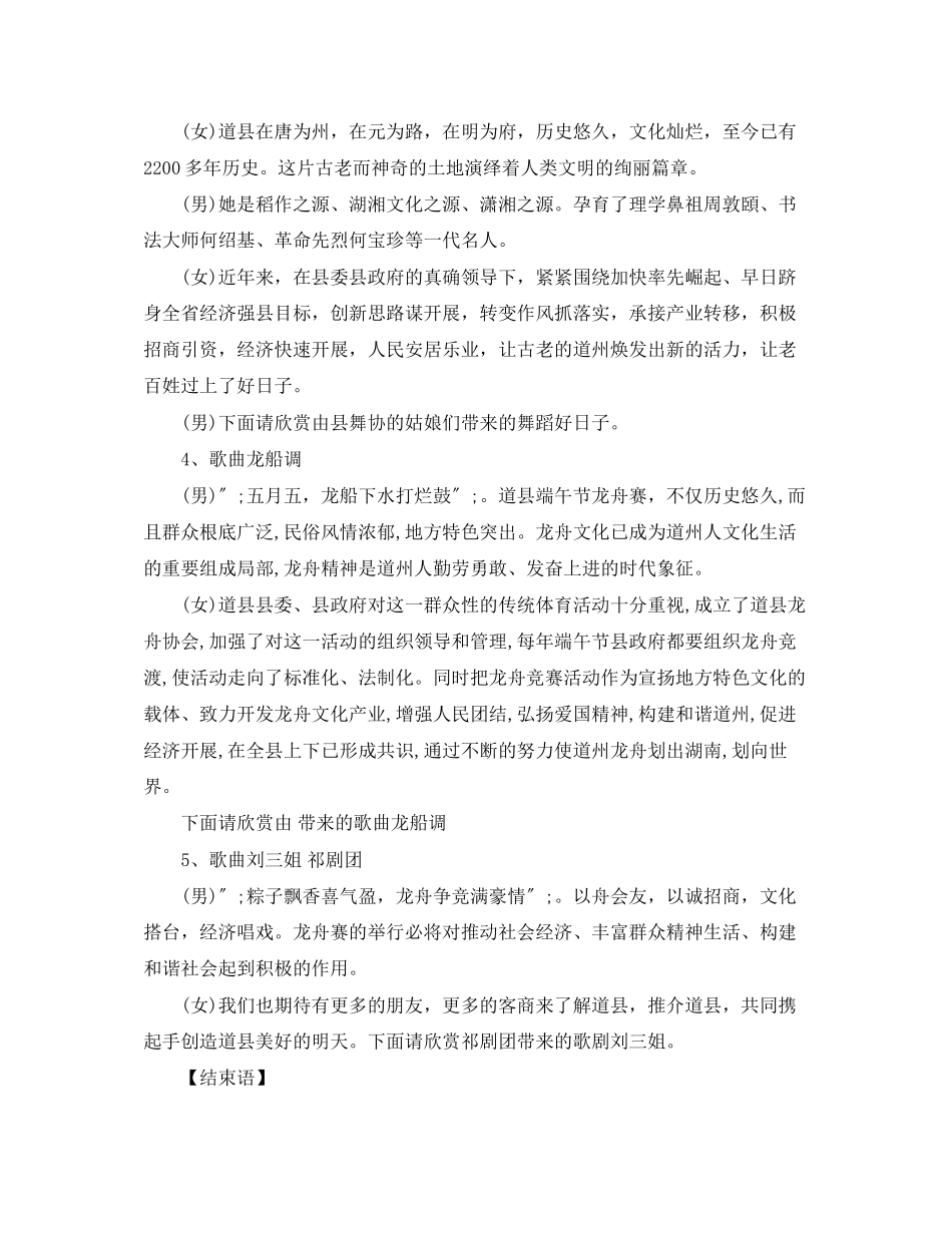 2023年端午节赛龙舟活动主持词.docx_第2页