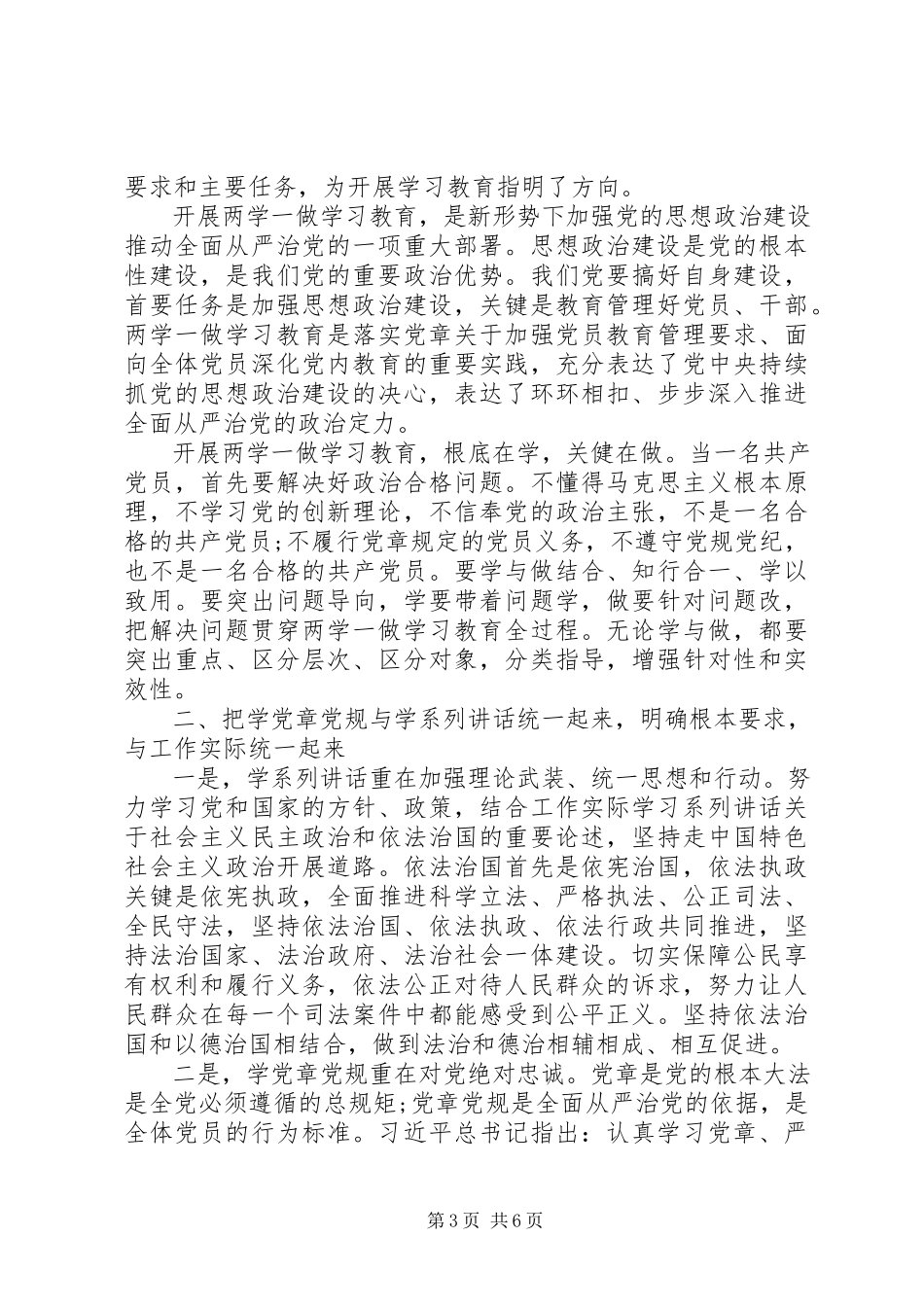 2023年银行两学一做民主生活会讲话材料.docx_第3页