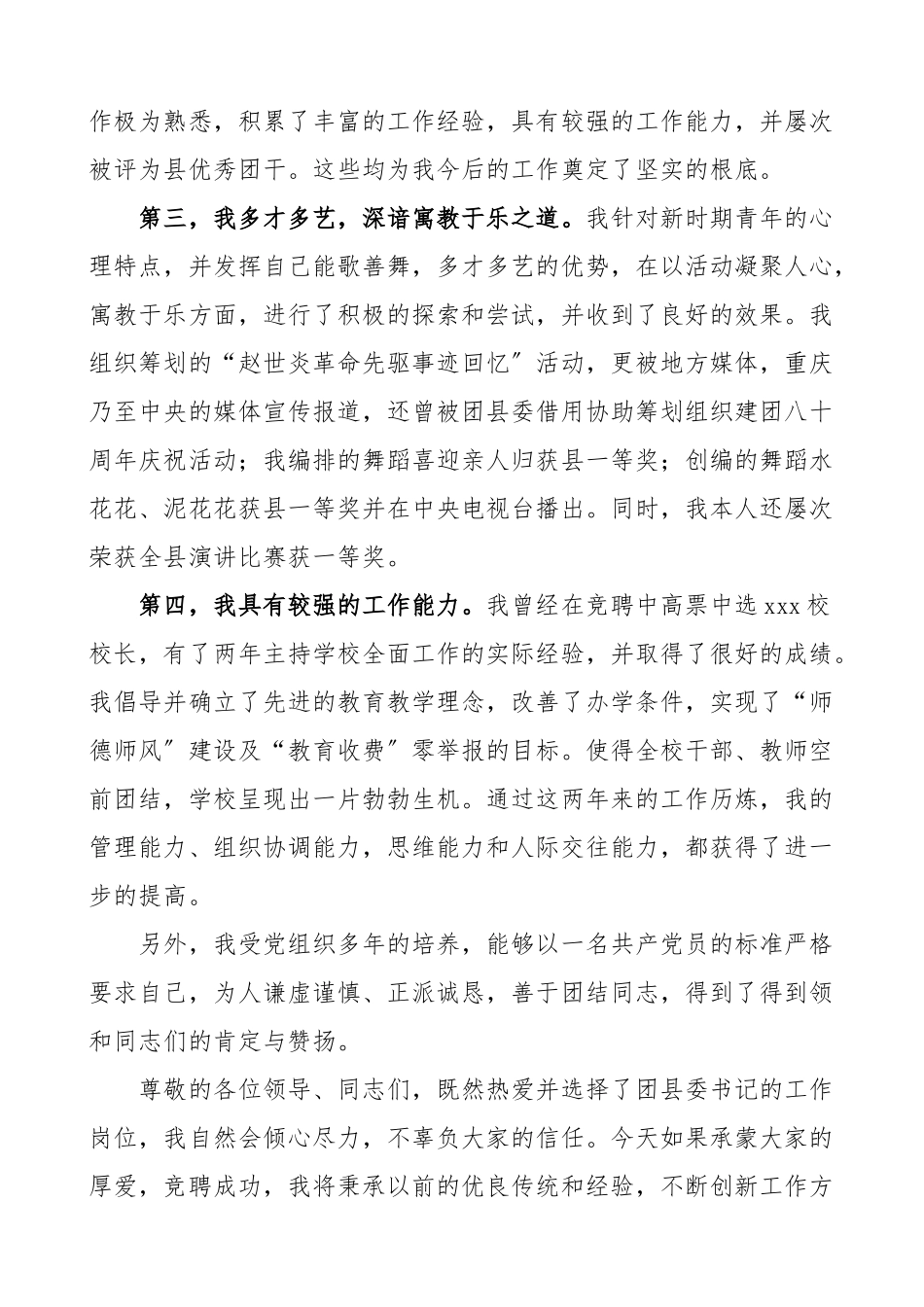 团县委书记竞聘演讲稿竞选竞职演讲稿表态发言.doc_第2页