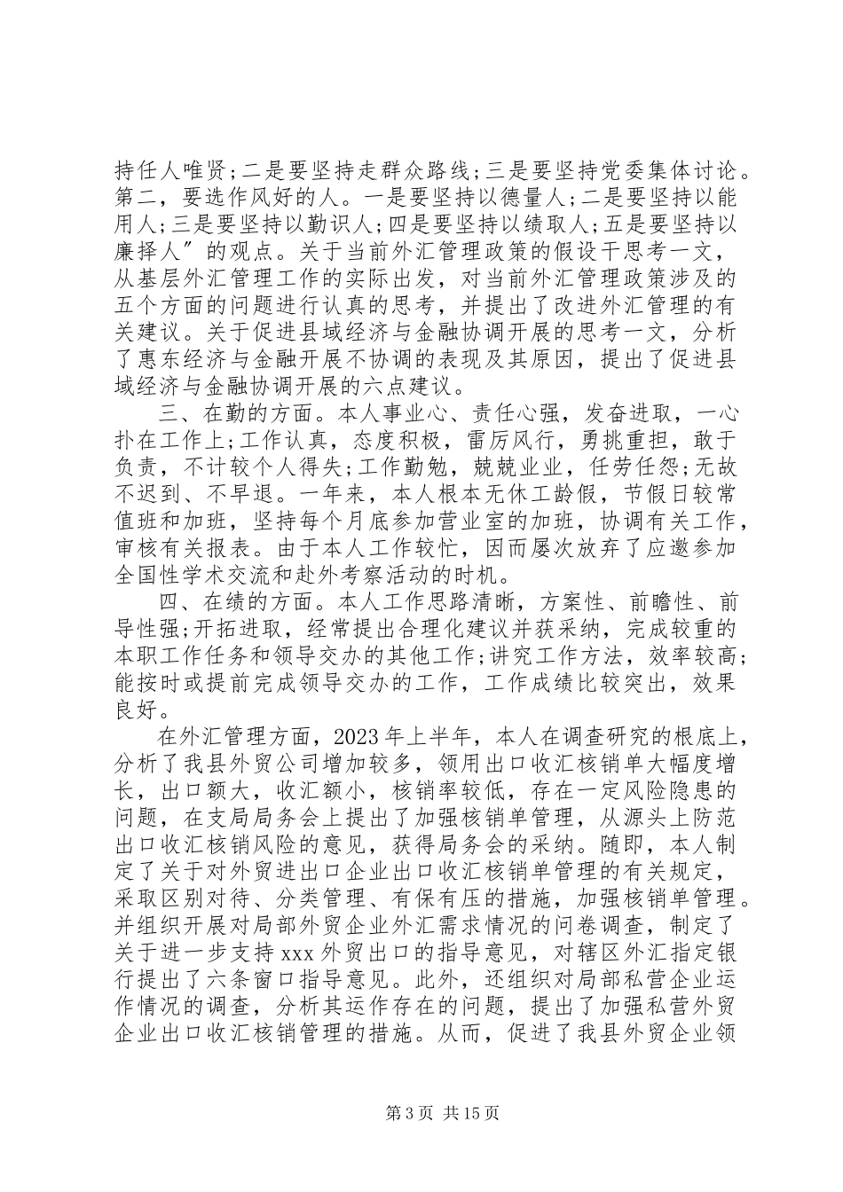 2023年银行行长工作总结三篇.docx_第3页