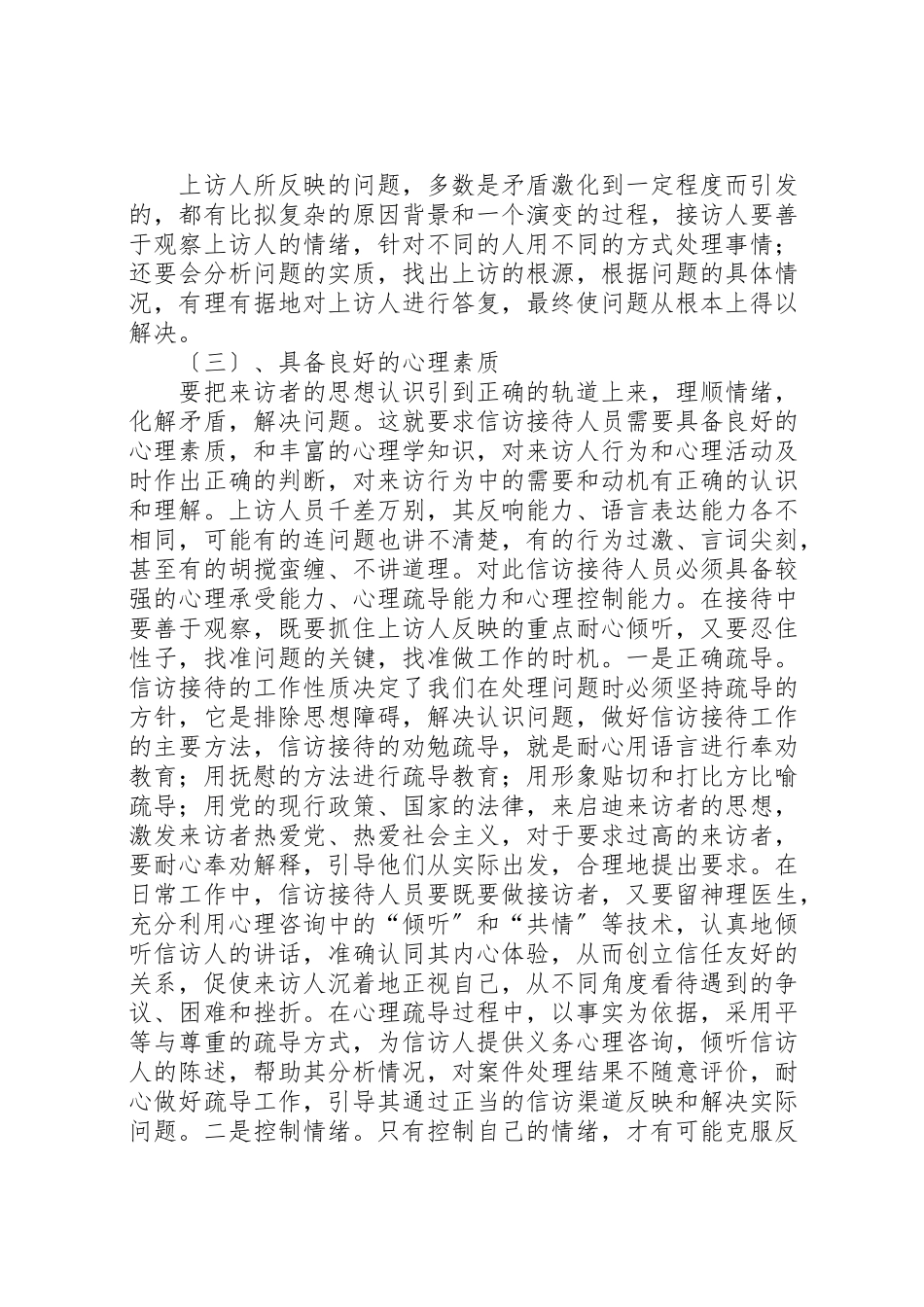 2023年信访接待中心做好来访接待工作总结样例5.doc_第3页