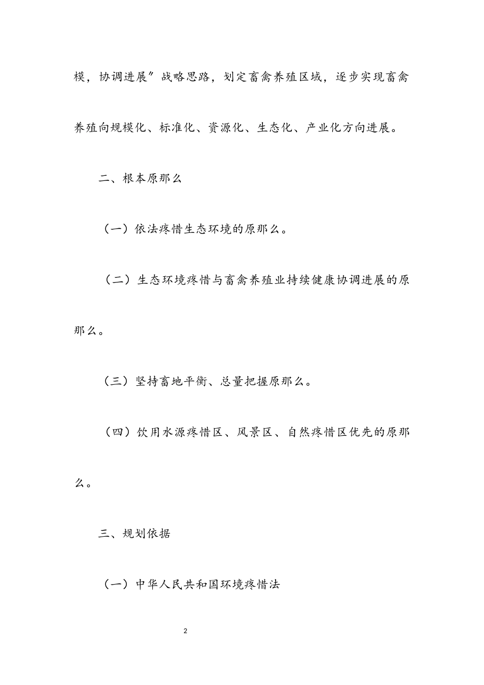 2023年畜禽养殖三区规划工作意见.docx_第2页