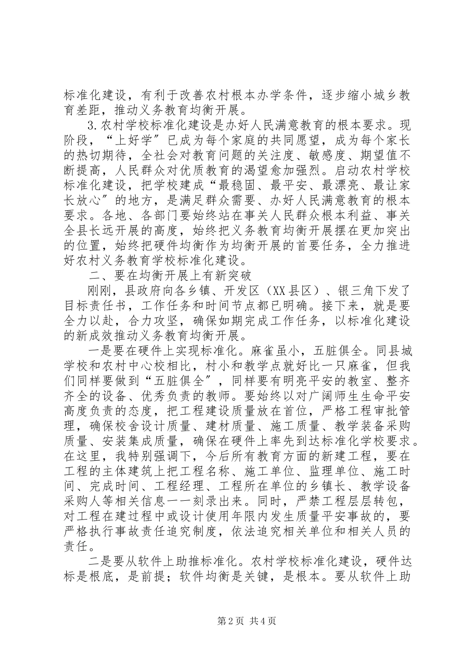 2023年学校标准化建设工程实施动员大会致辞.docx_第2页