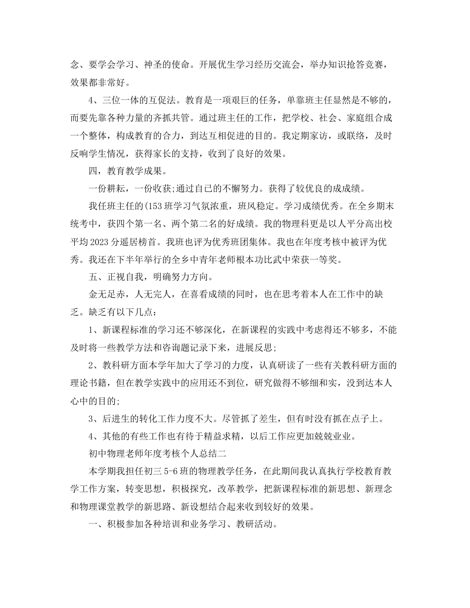 2023年度工作总结初中物理教师度考核个人总结.docx_第3页