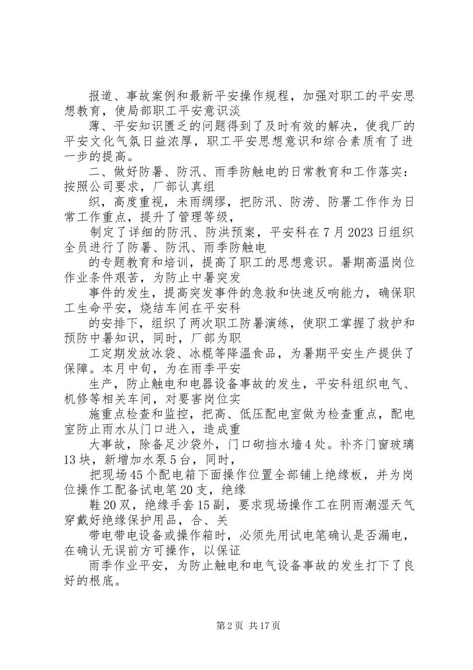 2023年钢铁企业安全工作计划安全工作计划新编.docx_第2页