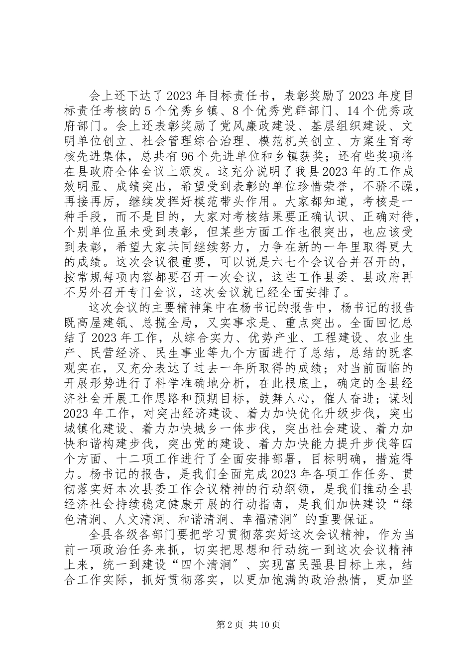 2023年经济工作会议总结致辞.docx_第2页