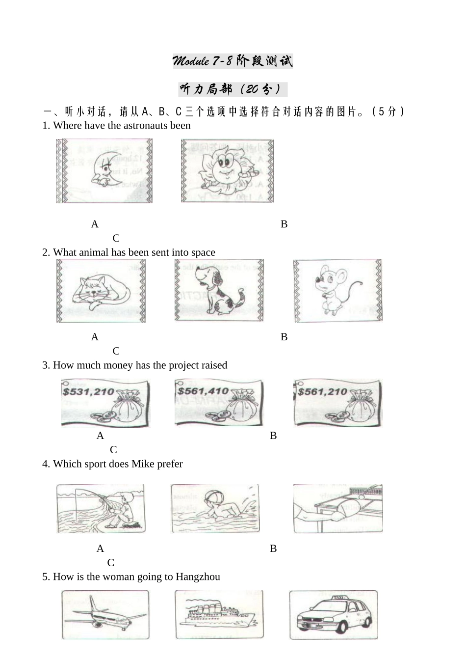 2023年module7mdule8阶段测试外研版八年级上doc初中英语.docx_第1页