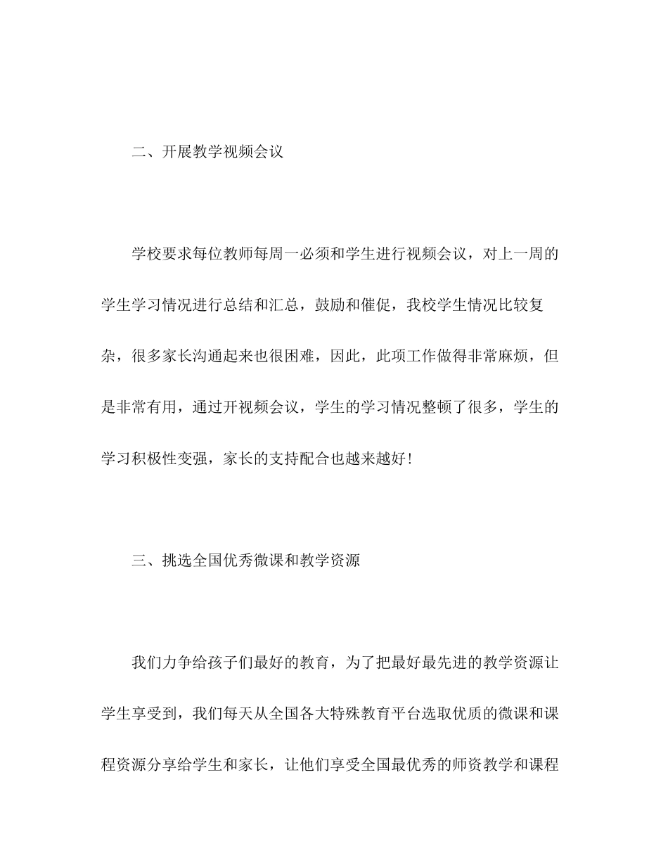 2023年线上教学阶段性实践总结.docx_第2页
