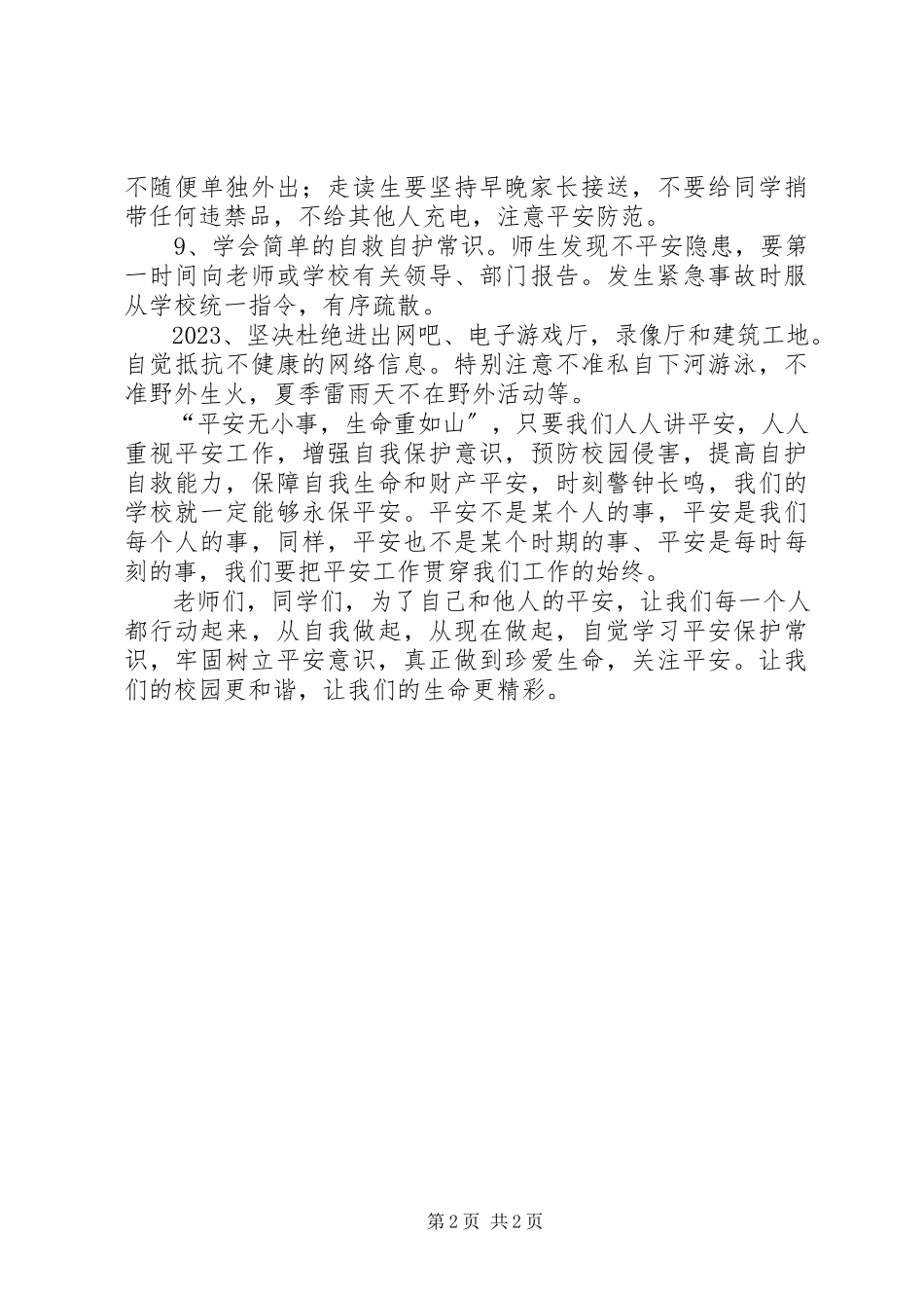 2023年安全教育倡议书2新编.docx_第2页