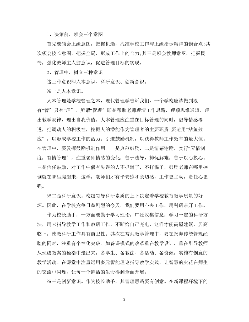 2023年副校长竞聘演讲稿范文.docx_第3页