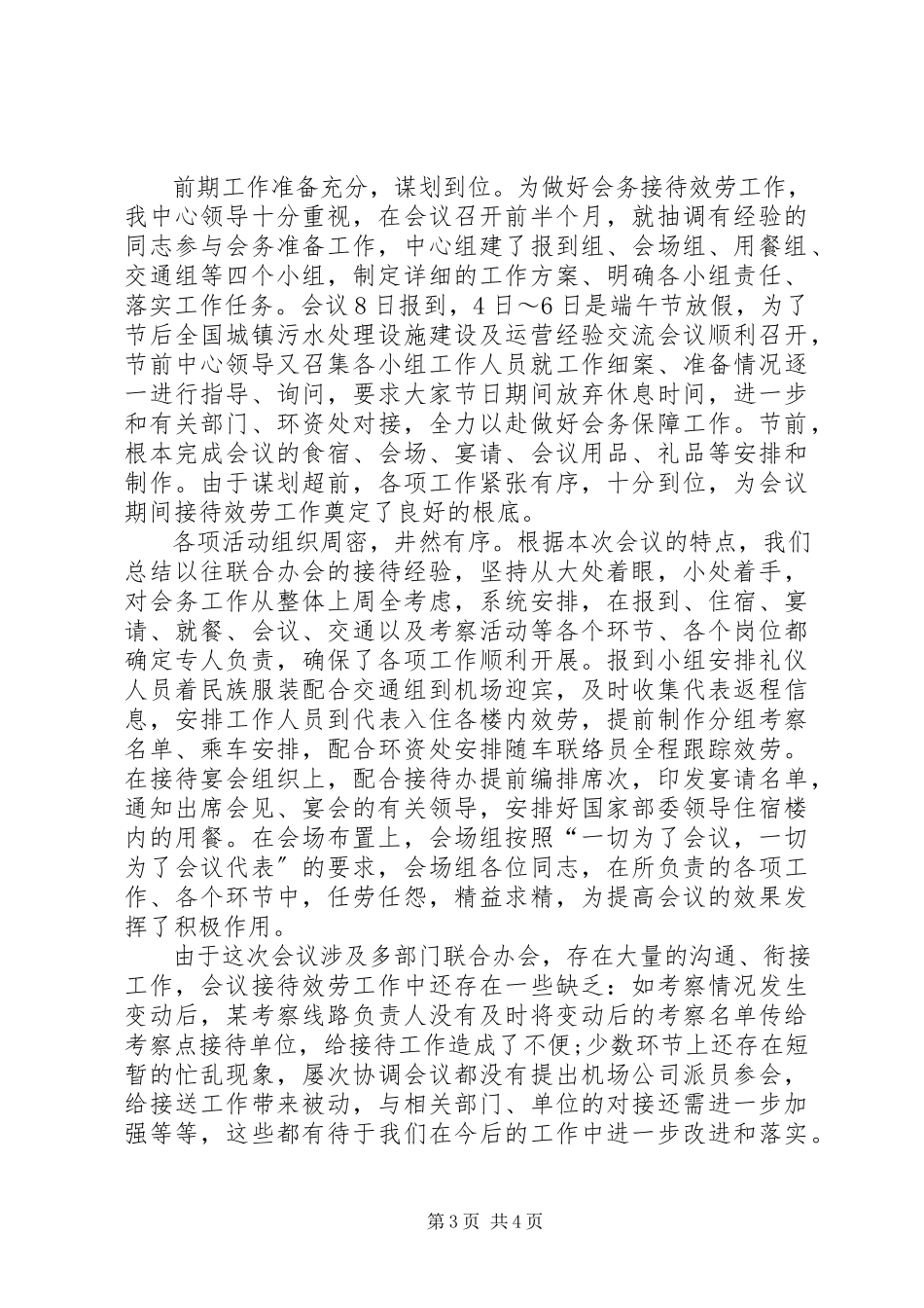 2023年监理师个人总结.docx_第3页