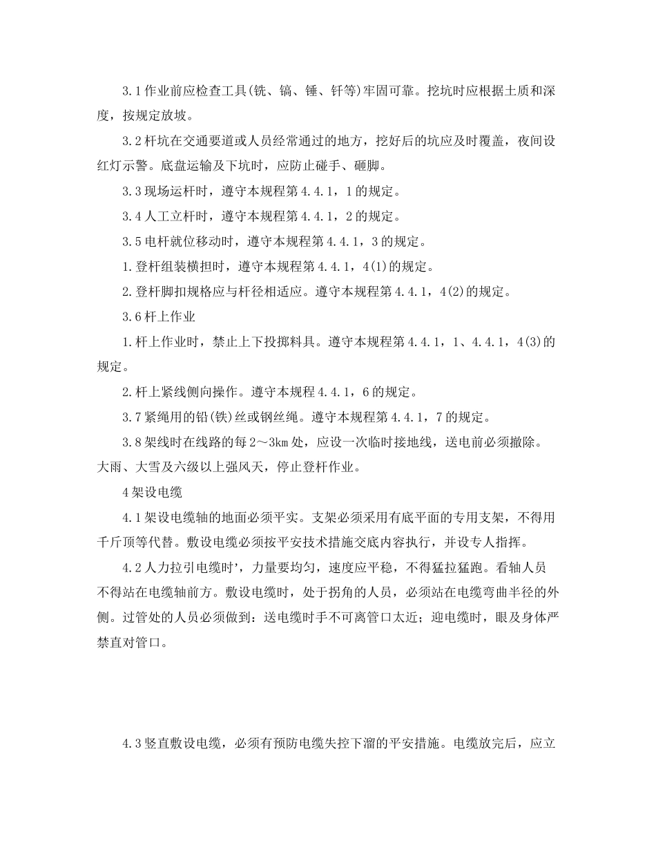 2023年《管理资料技术交底》之临设电工安全技术交底.docx_第2页