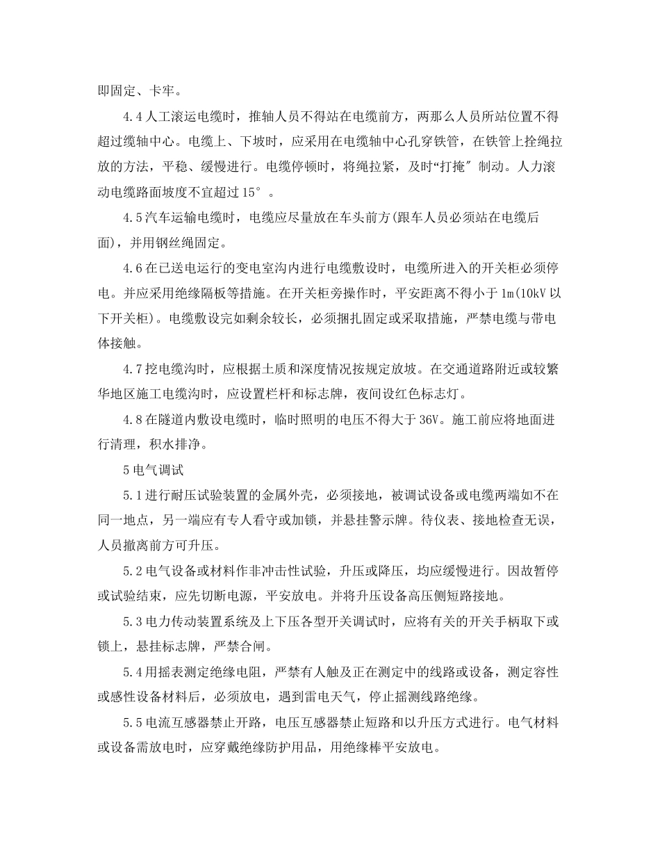 2023年《管理资料技术交底》之临设电工安全技术交底.docx_第3页