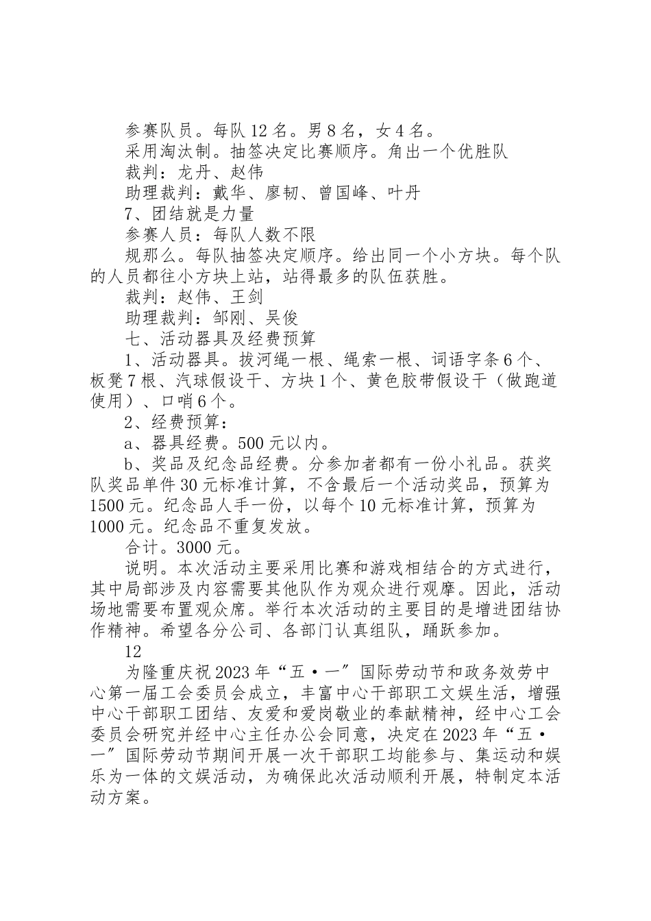2023年五一劳动节职工文化活动方案.doc_第3页