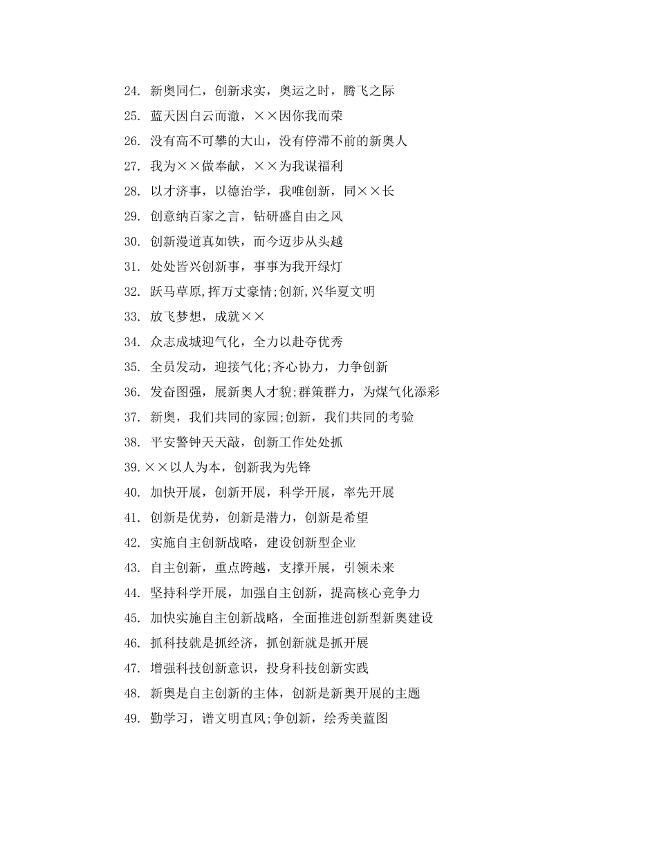 2023年企业的励志标语.docx_第2页