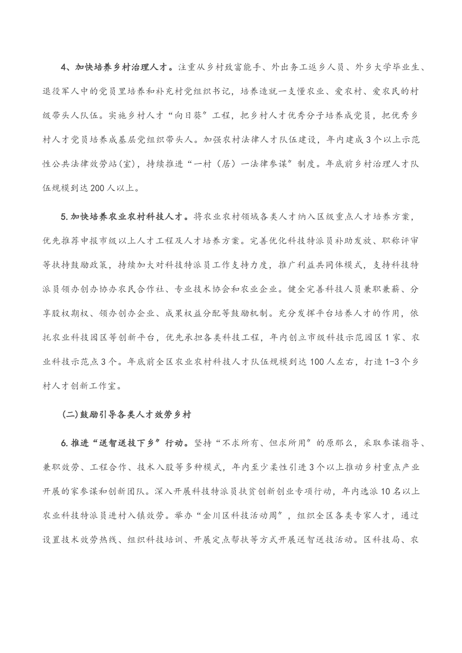 2023年X区推进乡村人才振兴工作计划.docx_第3页