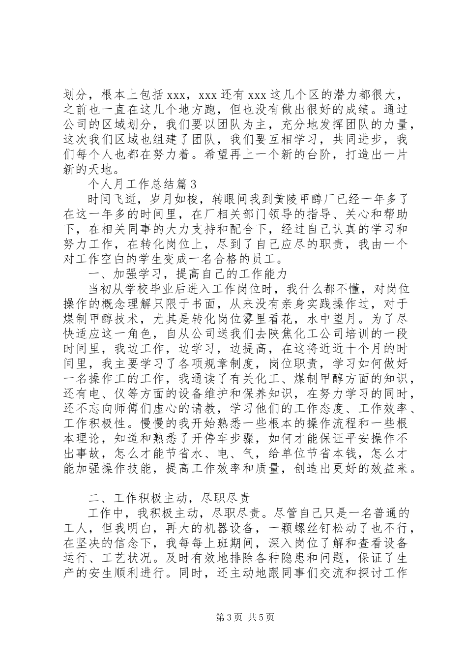 2023年实用个人月工作总结4篇新编.docx_第3页