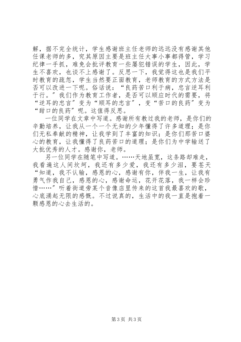 2023年感恩老师活动总结.docx_第3页
