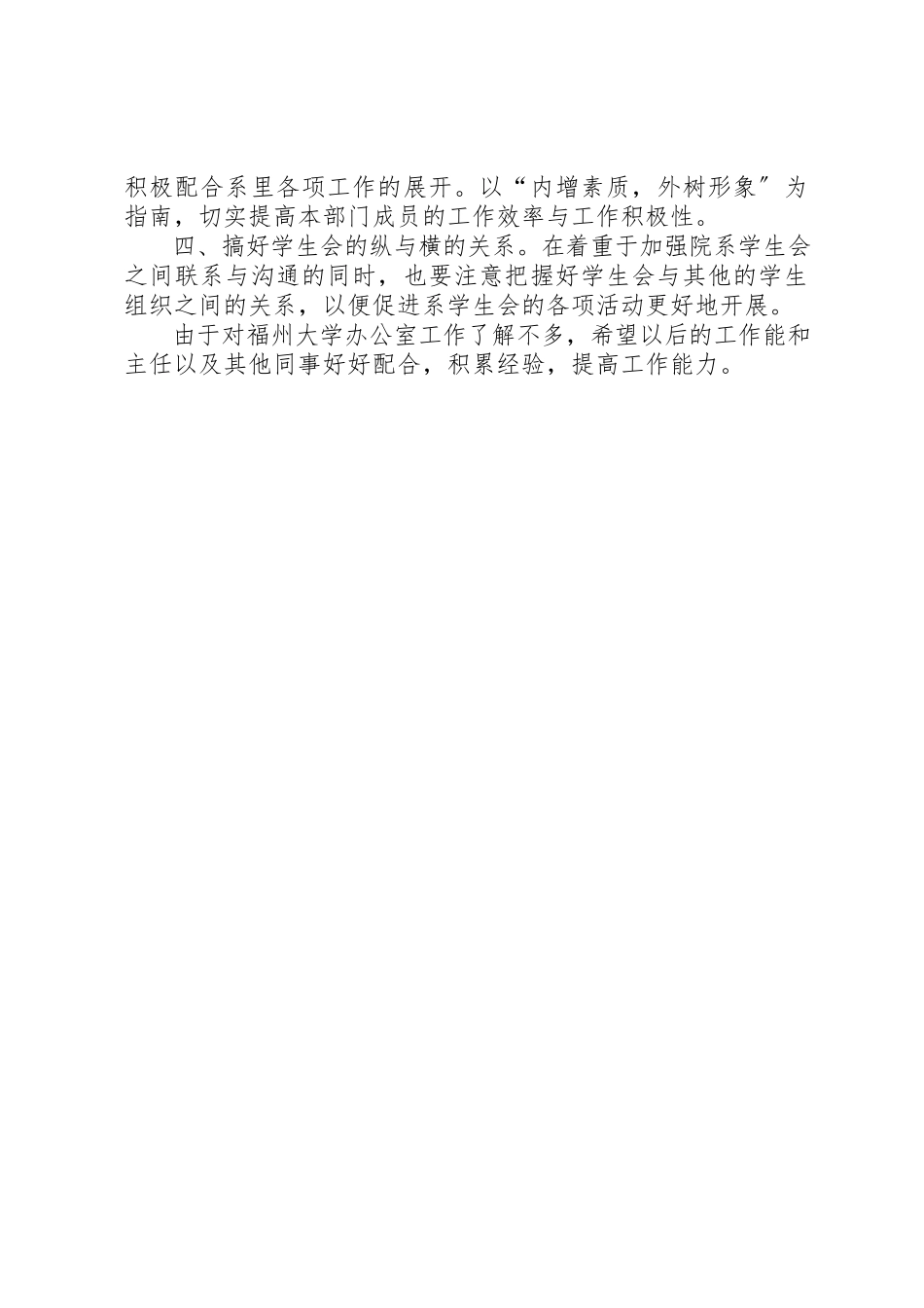 2023年大学办公室工作计划.docx_第2页