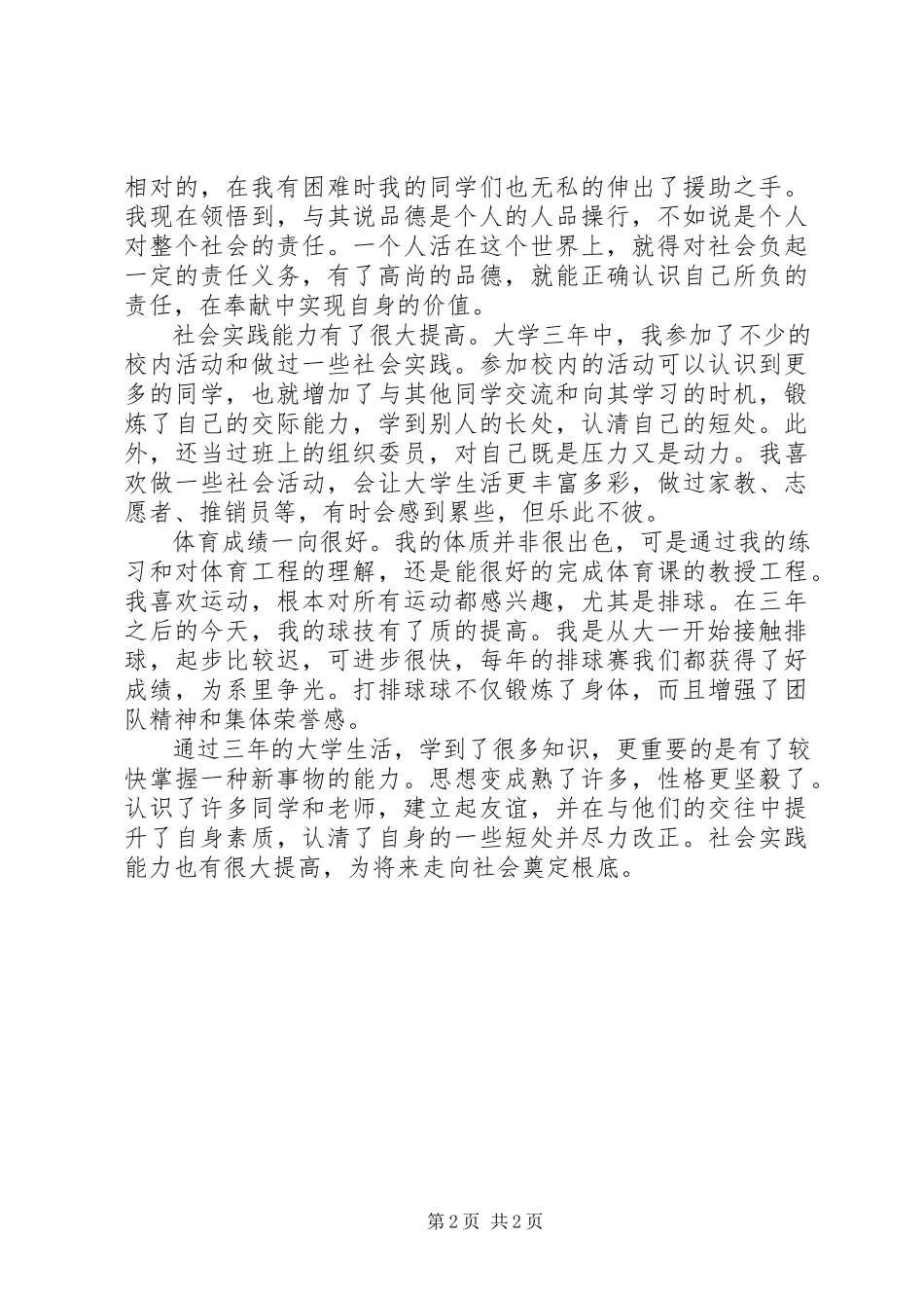2023年三年大学学习生活自我评价.docx_第2页