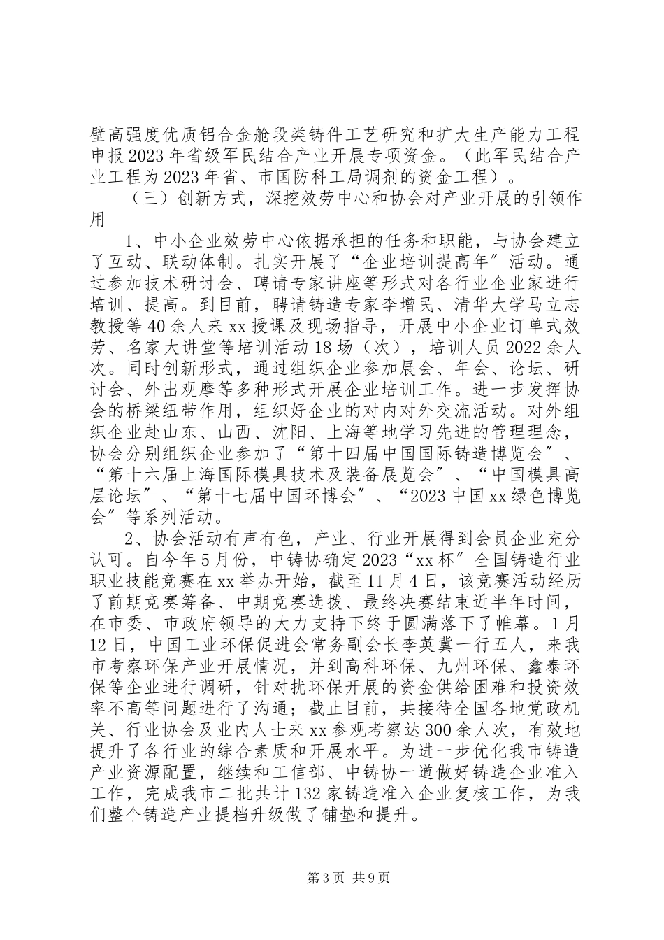 2023年工信局某年工作总结及某年工作安排.docx_第3页