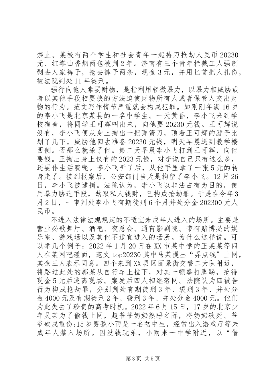 2023年《预防未成年人犯罪法》法制宣传演讲稿新编.docx_第3页