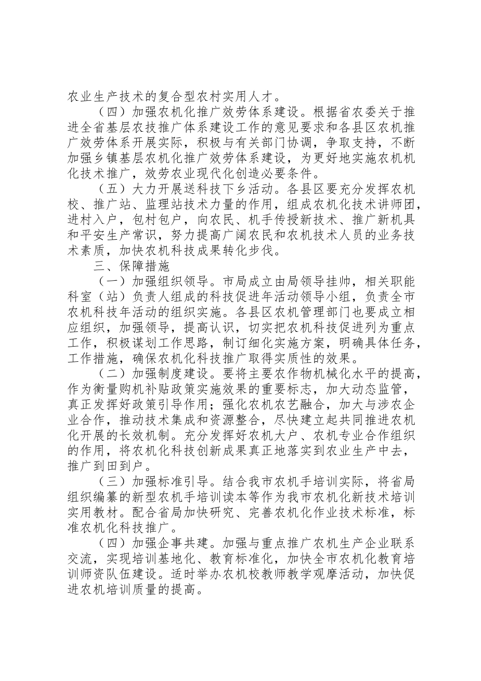 2023年农机局科技促进指导方案.doc_第2页