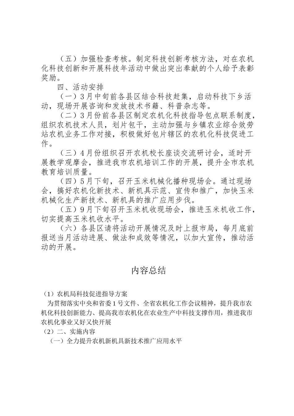 2023年农机局科技促进指导方案.doc_第3页