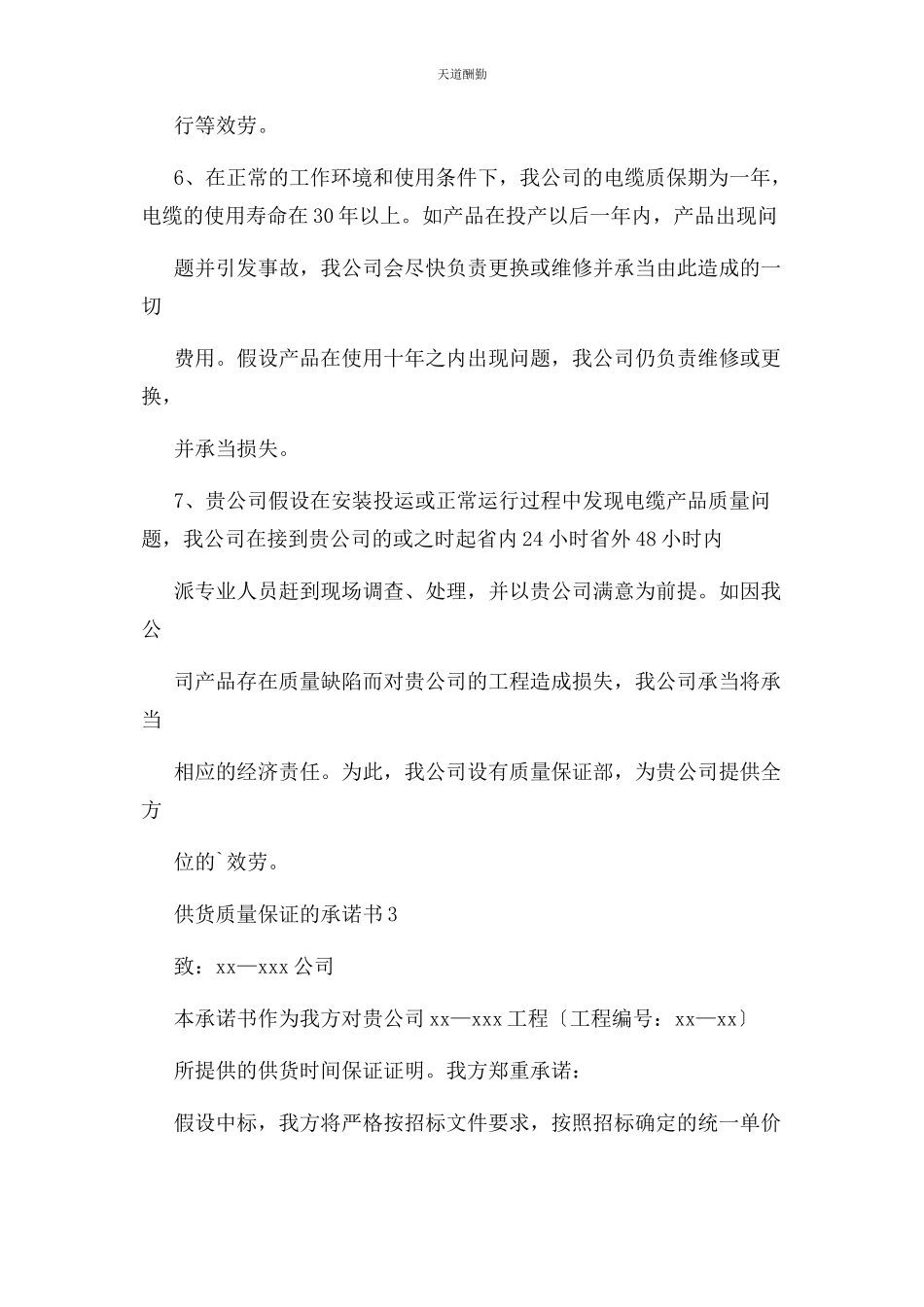 2023年供货质量保证承诺书.docx_第3页