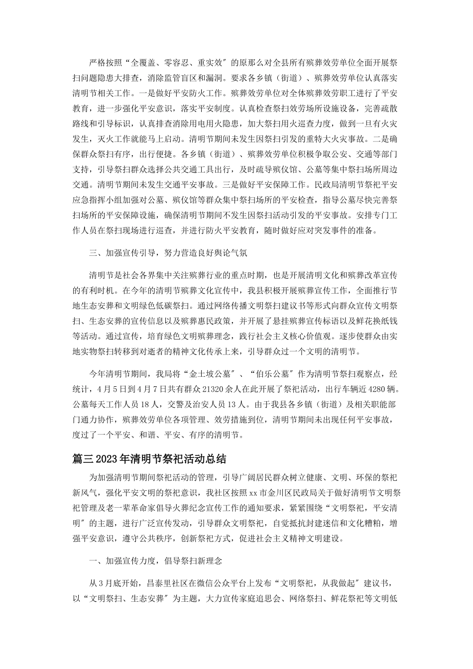 2023年清明节祭祀活动总结模板.docx_第2页