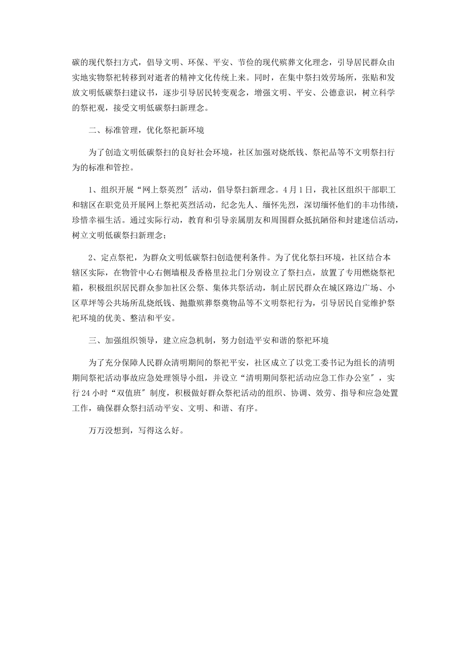 2023年清明节祭祀活动总结模板.docx_第3页