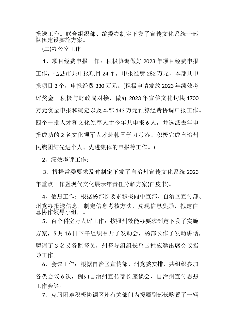 2023年终办公室工作总结和计划.doc_第2页
