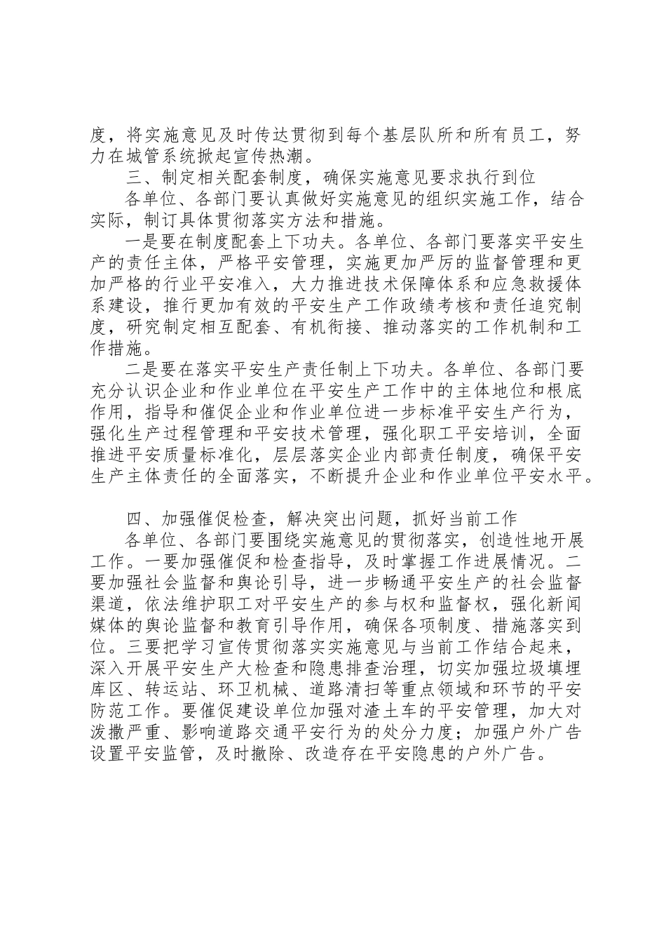 2023年城管局安全生产指导意见.docx_第2页