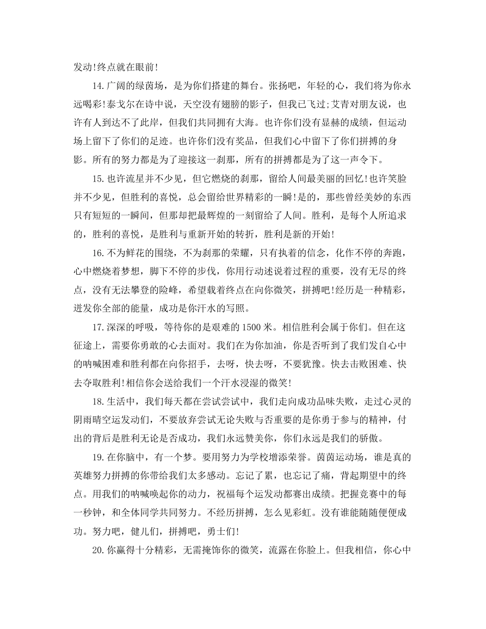 2023年秋季田径运动会广播稿100字.docx_第3页